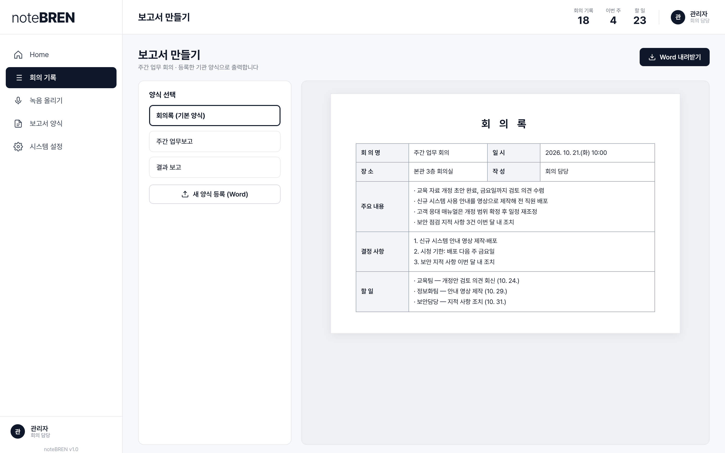 noteBREN 양식 보고서 출력 화면